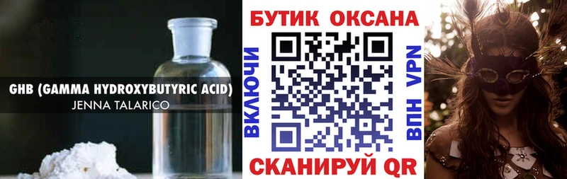 Бутират оксибутират Октябрьск